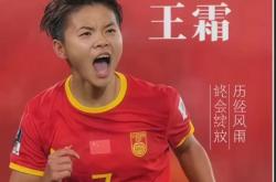 雷速体育电脑版官网-中国女足成功卫冕，夺得国际冠军
