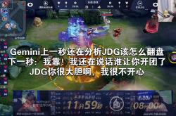 雷速体育电脑版官网下载-关于JDG翻盘BRO，ShowMaker爆发神勇的信息