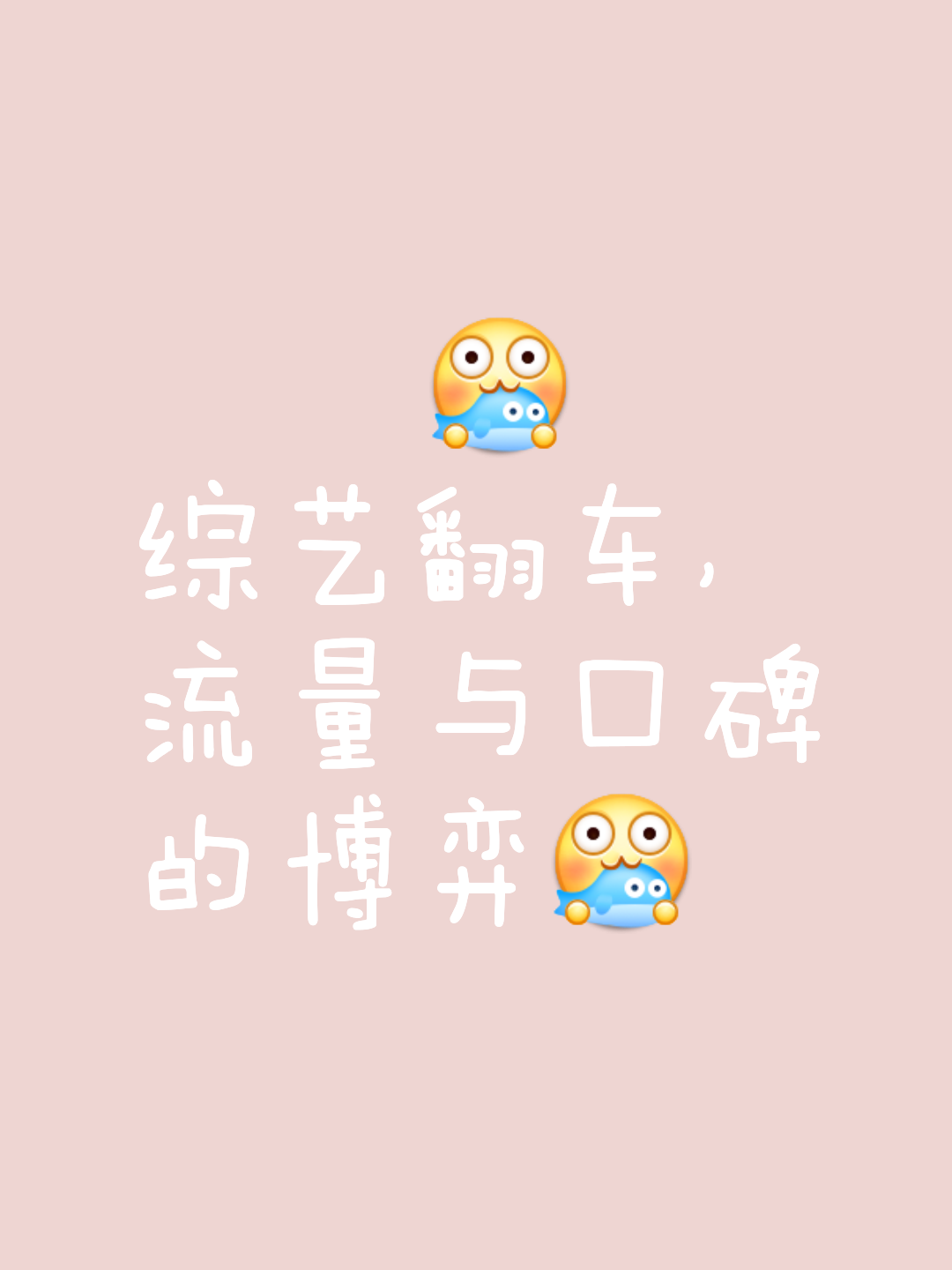 包含口碑之战，哪支队伍将成为焦点？的词条