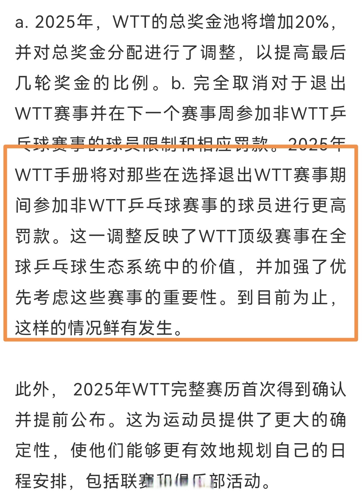 国乒在上海落败引热议