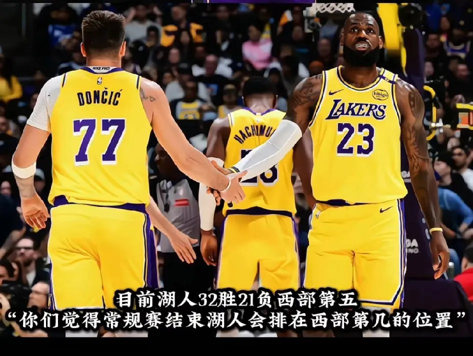 湖人迎来一场压倒性的篮球对决