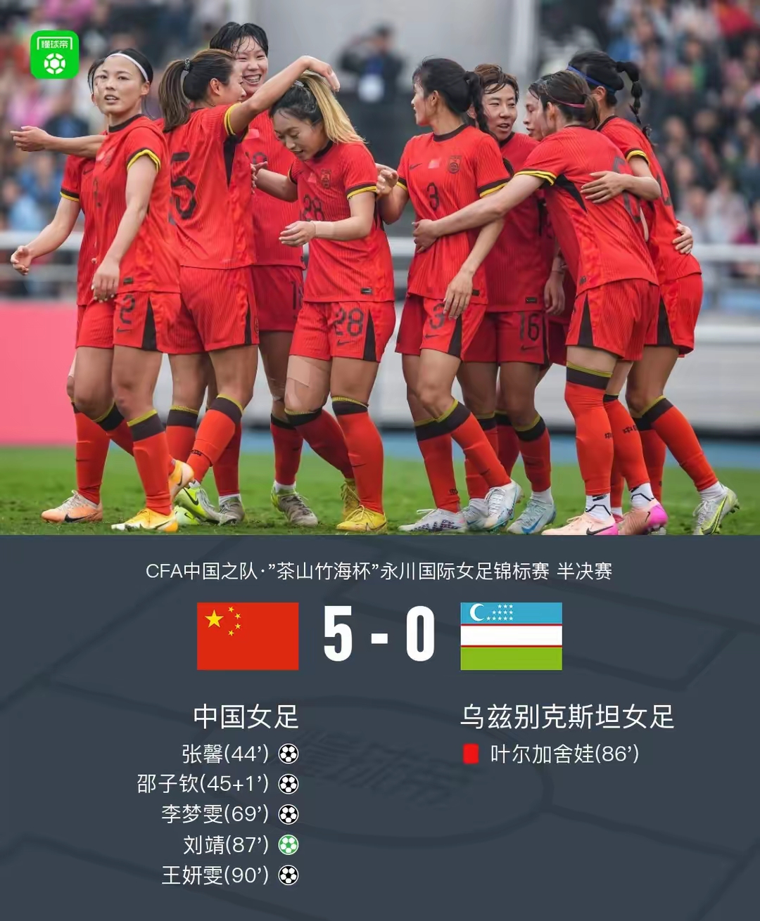 女足赛场的激烈对抗令人期待
