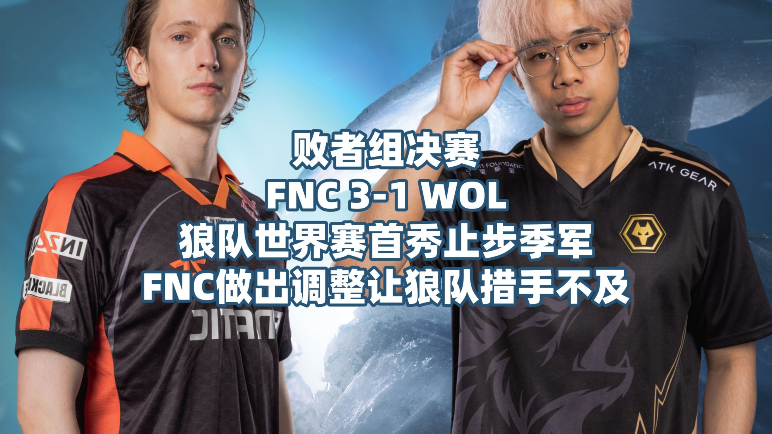 RNG绝杀FNC，BDD操刀奇招英雄翻盘半决赛3:0（伦敦）