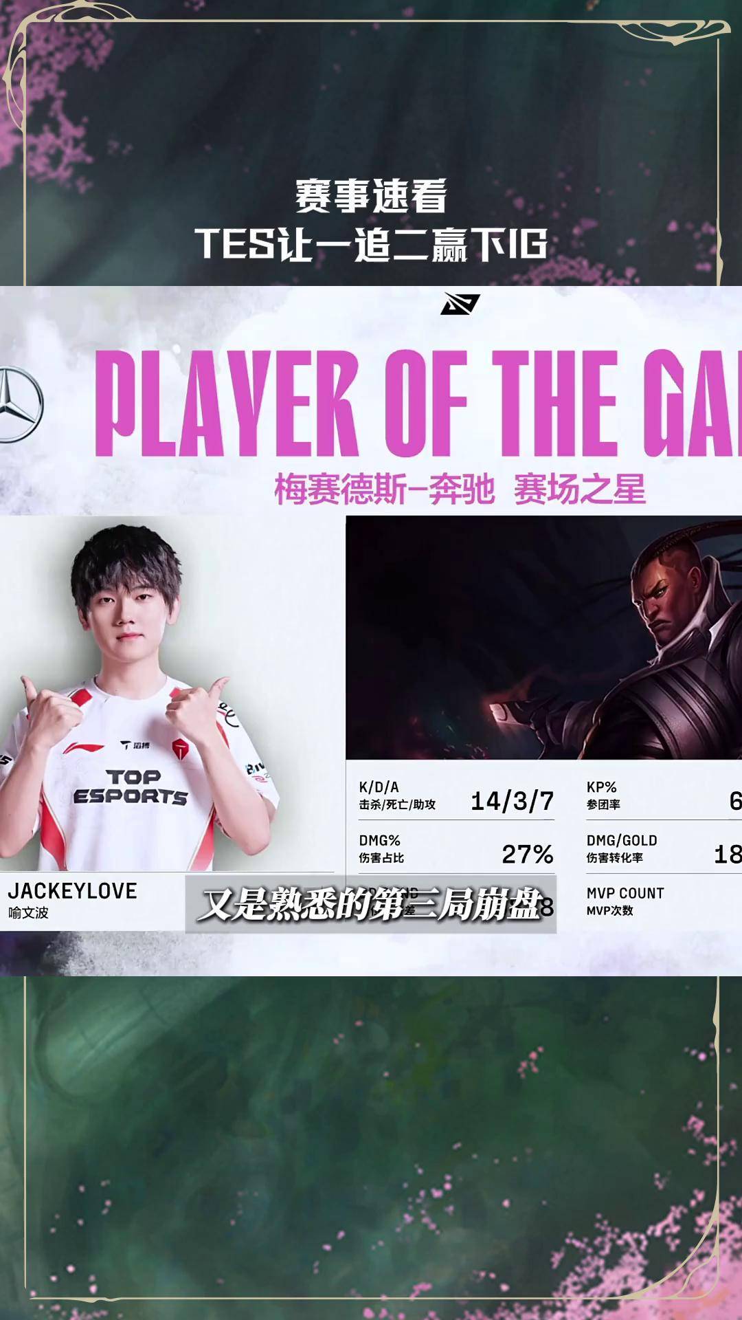IG轻取C9，Ruler打出惊人五杀2025世界赛3:2（伦敦）