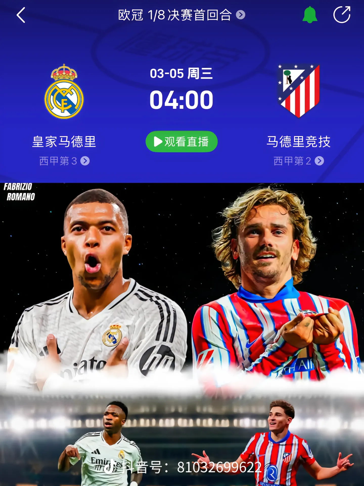 马德里竞技胜出，获得欧冠晋级资格