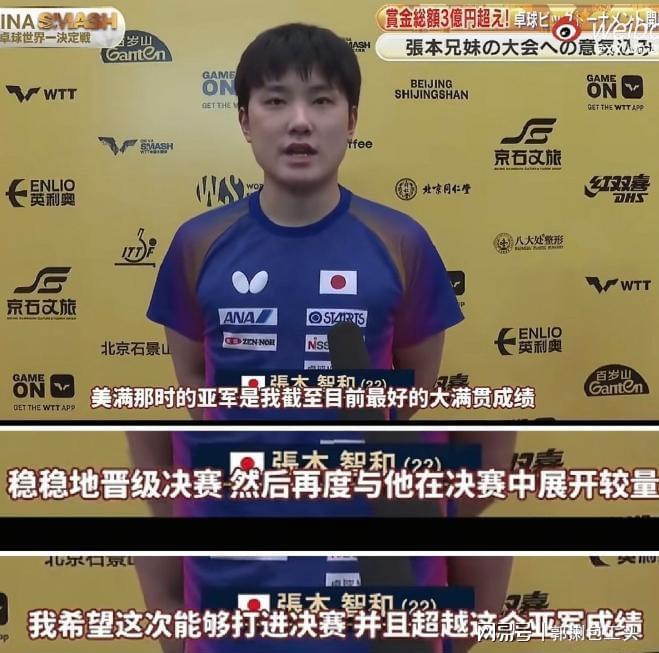 中国乒乓球队绝杀德国乒乓球队，张本智和绝境逆转的简单介绍